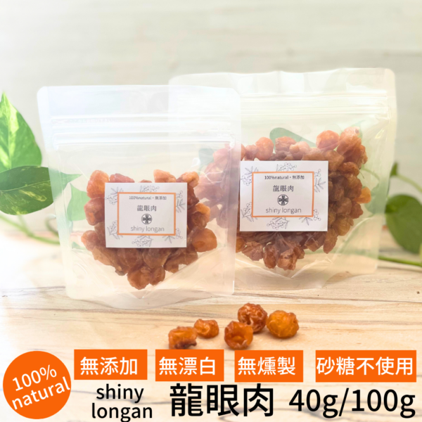 厳選 龍眼肉 shiny longan 新発売のお知らせ