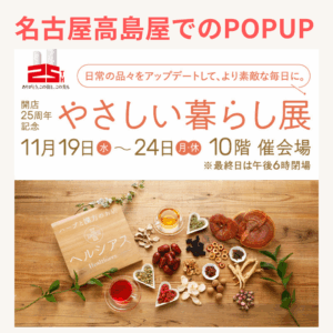 11/19(水)～24(月祝) JR名古屋高島屋にて ポップアップしてま～す！！