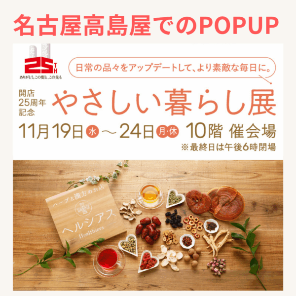 11/19(水)～24(月祝) JR名古屋高島屋にて ポップアップしてま～す！！