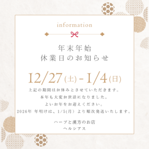 年末年始休業のお知らせ