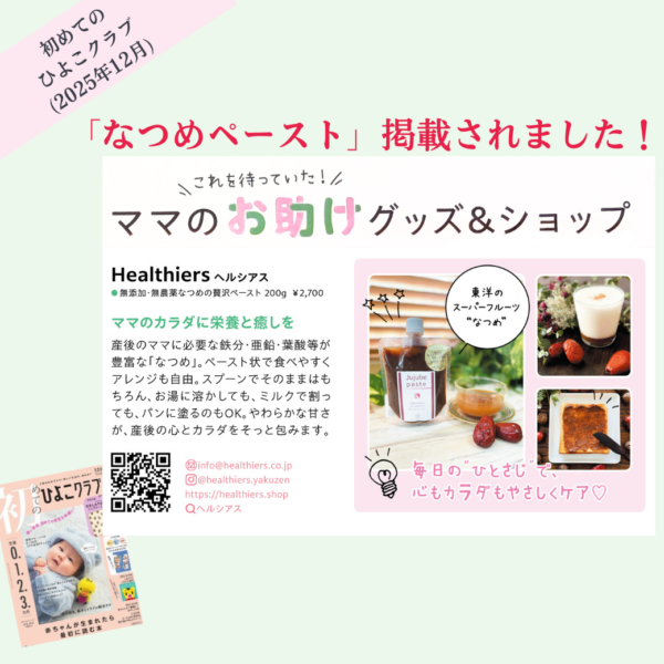 ＜Topics＞ヘルシアスの商品が掲載されました♪