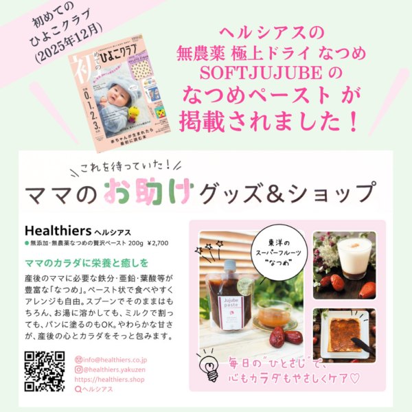 ＜Topics＞ヘルシアスの商品が掲載されました♪