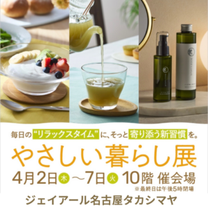 4/2(木)～7(火) JR名古屋高島屋にて ポップアップしてま～す！！