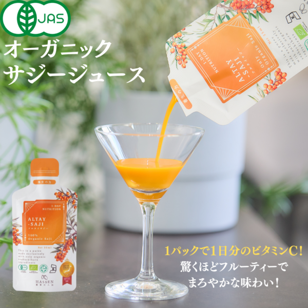 ＜発売記念キャンペーン＞オーガニック サジー＆クコジュース